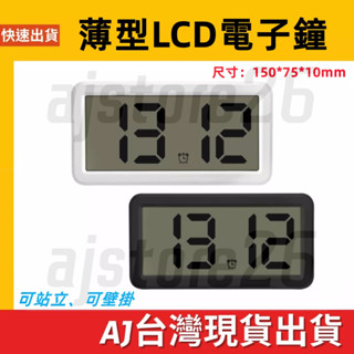 臺灣發貨 多功能 薄型 LCD 掛鐘 立鐘 壁掛 電子鐘 大字鐘 萬年曆 時鐘 日期 客廳 辦公室 書桌 教室