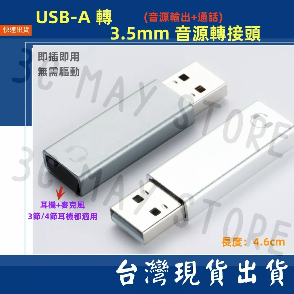 台灣賣家 迷你 USB 轉 3.5mm 輕巧 耳機 麥克風 二合一 聲卡 音頻轉接頭 轉接頭 筆電 PS4 PS5