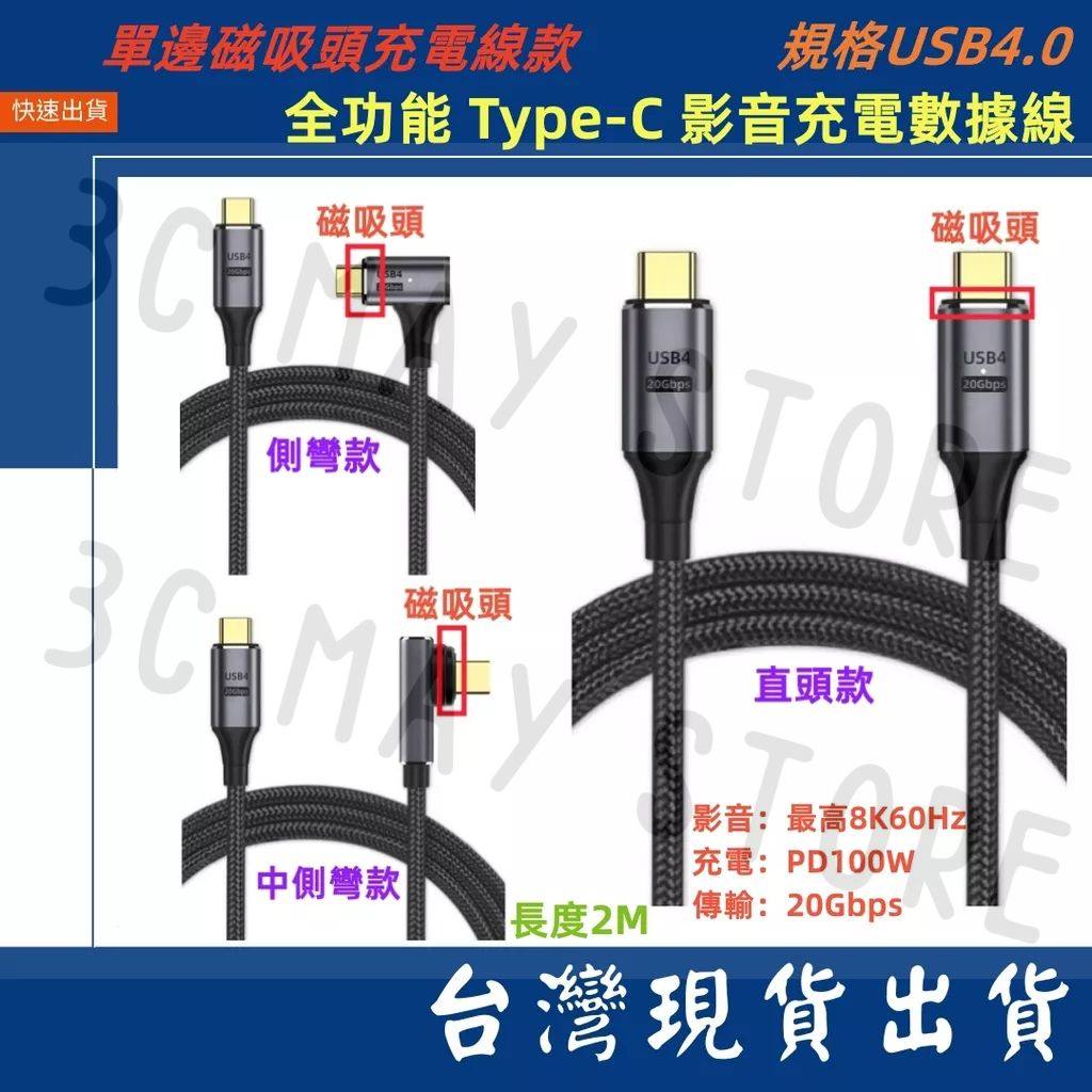 台灣賣家 USB4.0 磁吸 Type-C線 8K 60hz 20Gbps PD 100W 筆電充電 側彎 中側彎