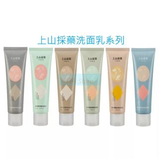 上山採藥(公司貨、蝦皮發票) 洗面乳 洗顏乳 青柚籽/竹炭/純米/茶樹/鳳梨/龍膽草 100g