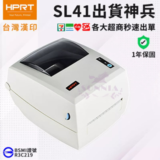 HPRT 漢印 標籤機 熱感應紙打印機 SL41 出貨神器 四大超商出單 印表機