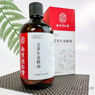 艾草生薑精油身體按摩油 500ml 發熱暖身刮痧