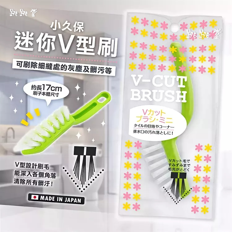 小久保 | 日本進口 迷你V型刷 鍵盤刷 清潔刷 紗窗溝槽刷 隙縫刷