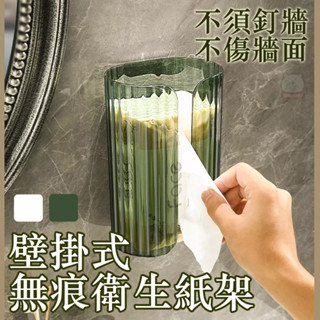 [現貨] 多用途透明壁掛式無痕抽取衛生紙架面紙盒紙巾盒