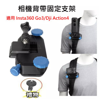 適用 Insta360 Go 3 相機背帶固定支架 Gopro 13/DJI Action 4 5 揹包夾運動相機配件