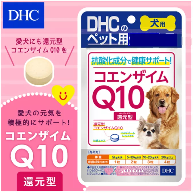 【現貨】日本進口 DHC 愛犬用 犬用 狗狗 還原型 輔酶Q10 60粒
