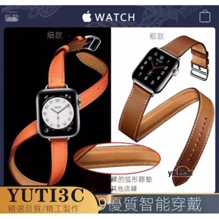 愛瑪仕同款真皮錶帶 細版雙圈錶帶 apple watch7 8 9代ultra2錶帶6代se 45/41/49/44mm