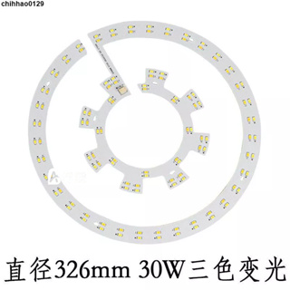 浮隱甄選 LED 吸頂燈 LED燈板圓形吸頂燈光源30W直徑326mm燈帶36W-380mm三色變光24W 燈芯 改造