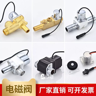 電動工具配件 零件 小便池感應器沖洗閥水龍頭電磁閥小便斗沖水感應器面板配件6V安裝