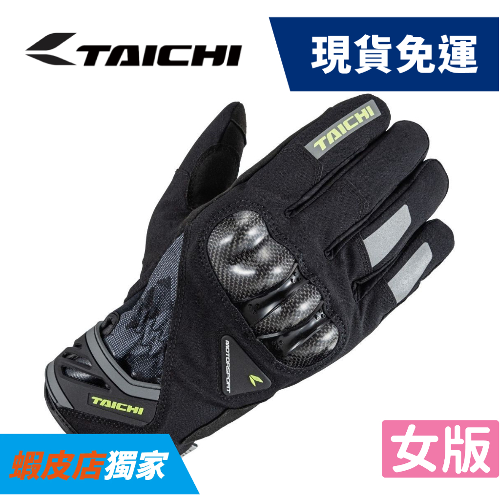 現貨🔥RS TAICHI RST645 女版 碳纖維冬季手套 保暖手套 黑/霓虹【WEBIKE】