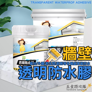 【現貨熱賣】止漏膠 防水膠 牆壁透明防水膠 透明防水膠 透明防水漆 補漏膠 防水 防水塗料 壁癌 修補膠 防水膏