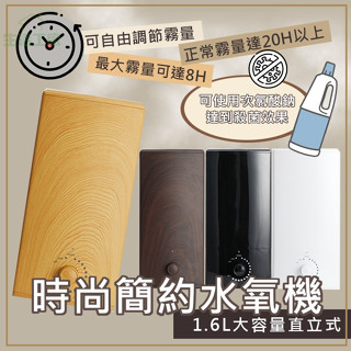限購2臺-大小霧量可調整1.6公升超大容量水氧機/精油/隨意調整霧量/加濕器/