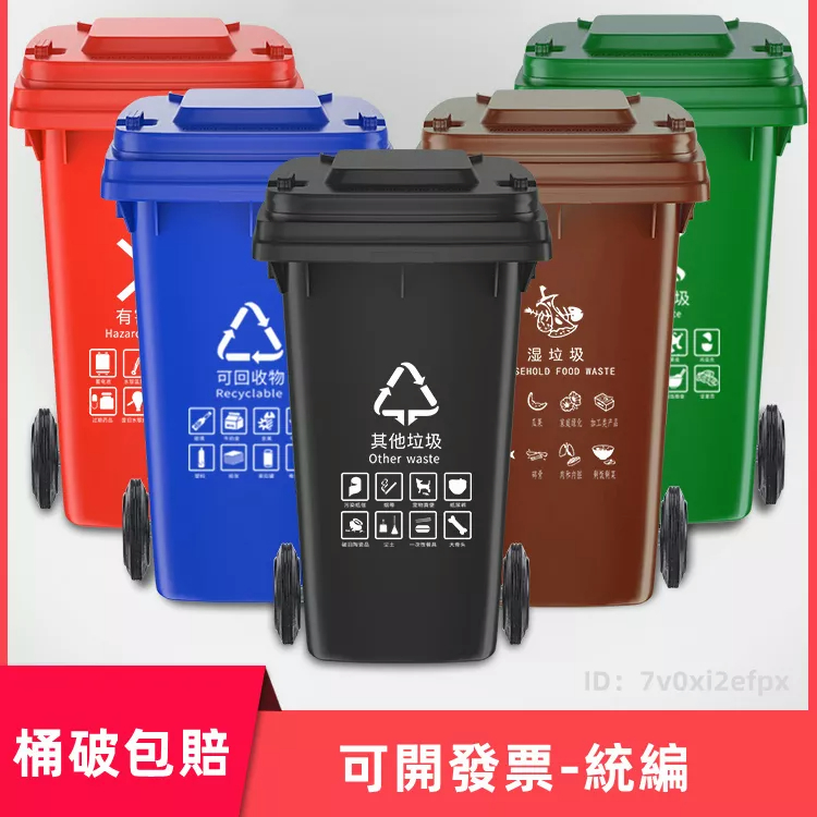免運 可開發票 垃圾桶 收納桶 戶外垃圾桶 大型垃圾桶 幹濕分離分類垃圾桶 240升帶蓋廚餘120L垃圾桶