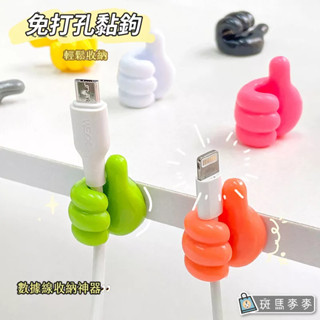 斑馬麥麥∣大拇指掛鉤集線器(十個裝)∣集線器收納 創意可愛拇指掛鉤 數據線收納 固定理線器 無痕免打孔粘鉤 多功能無痕掛