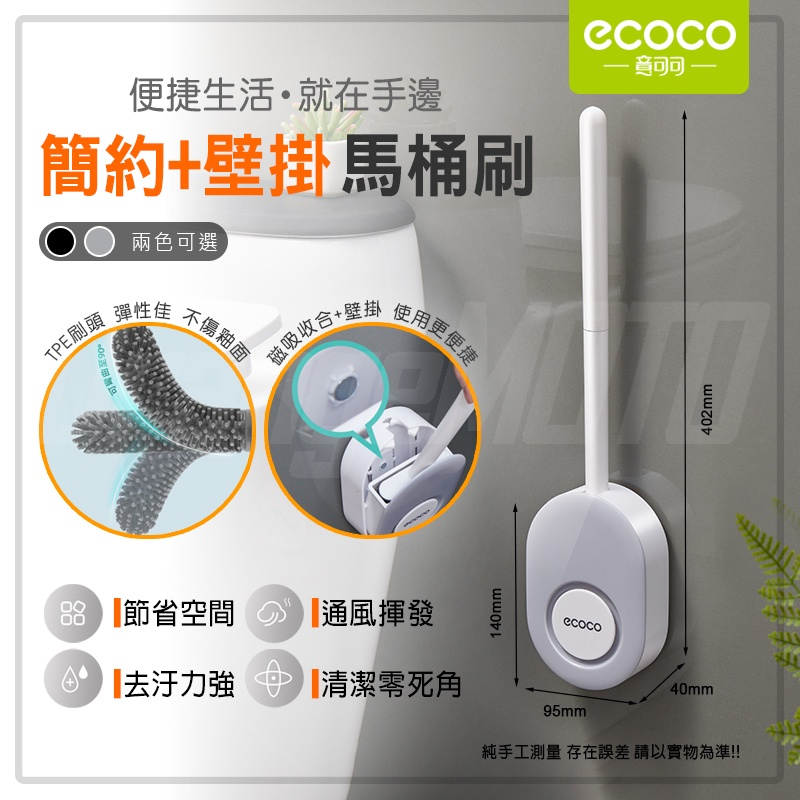 意可可ECOCO |  壁掛 簡約 馬桶刷 清潔刷 夾縫刷 扁頭 壁掛馬桶刷 浴室 廁所 磁吸 TPE 灰 附發票