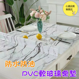 防燙防水桌布 大理石桌墊 pvc軟玻璃塑膠桌墊 隔熱墊 防油防滑桌墊 北歐風桌墊 免洗茶幾墊 油汙 餐桌墊 桌墊