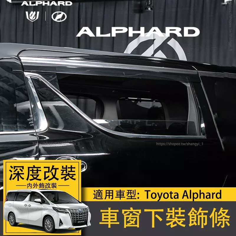 適用於Toyota Alphard車窗下飾條alphard車窗亮條飾條304不鏽鋼阿法 專用