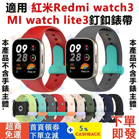 【下單即發】Redmi watch 3錶帶 紅米手錶 3 適用矽膠錶帶 小米watch 3錶帶 小米手錶3錶帶