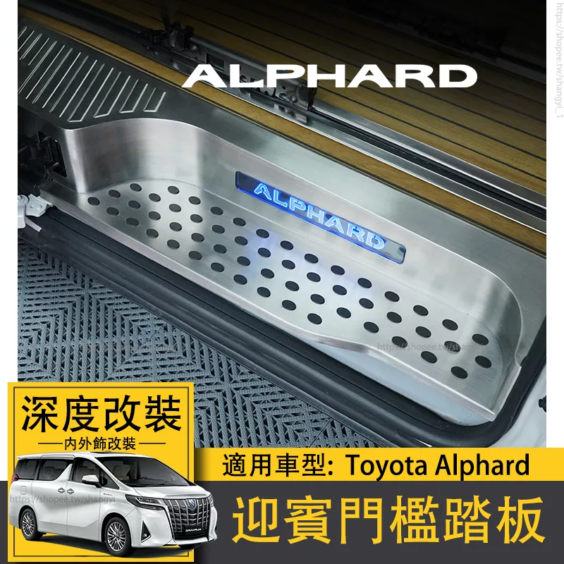 適用於Toyota Alphard門檻條alphard 30系迎賓踏板內飾改裝阿法 專用