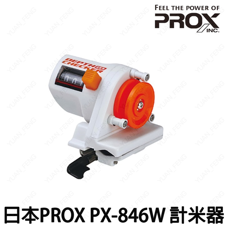 源豐釣具 PROX 日本品牌 PX-846W PX846W 計米器 計米輪 記米器 捲線測線器