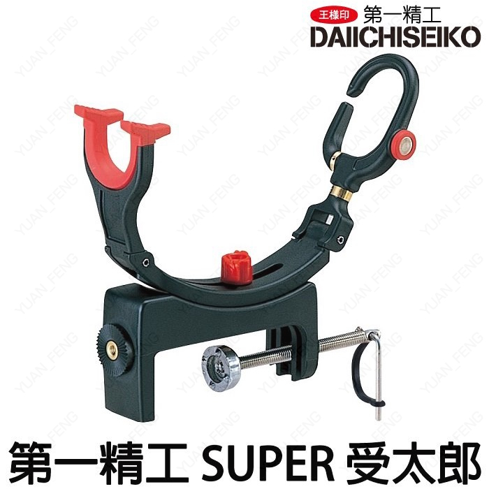 源豐釣具 DAIICHISEIKO 第一精工 SUPER 受太郎 船竿架 船釣置竿架 架竿器 竿架 竿受 竿掛 置竿器