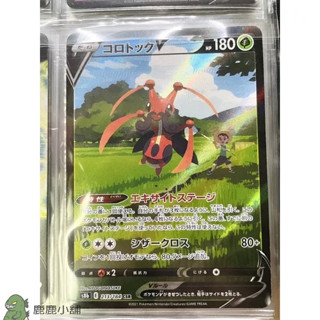 寶可夢 PTCG 日版 S8bF 213/184 CSR 音箱蟀V