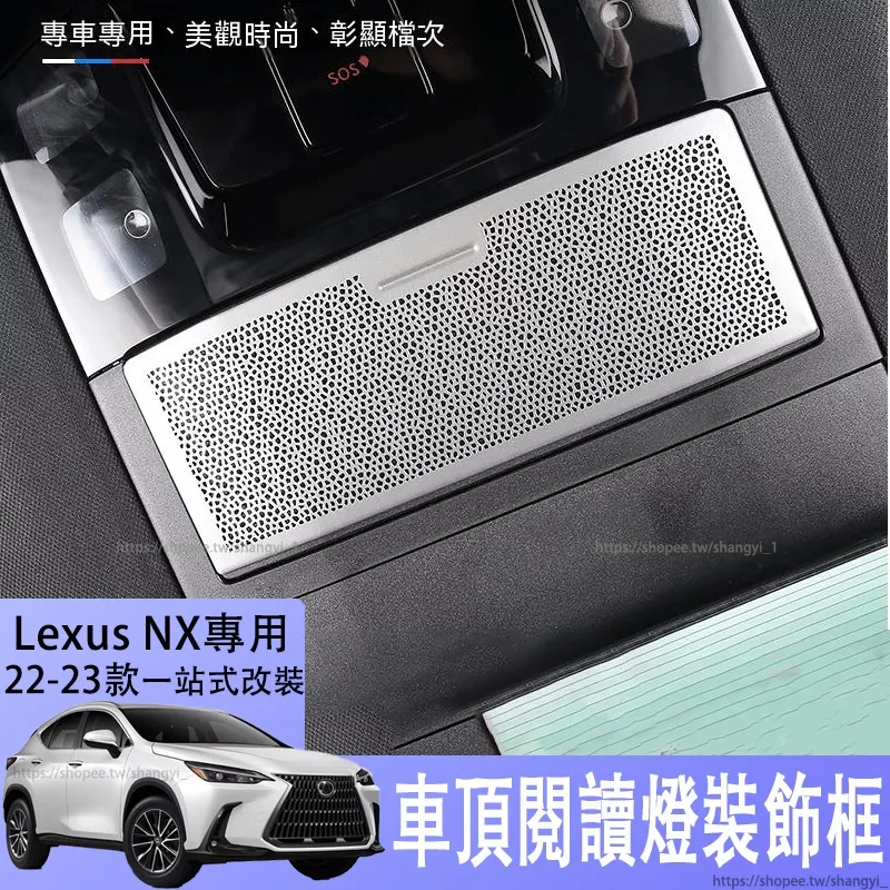 適用於2022款Lexu nx250車頂閱讀燈框 NX350h400h內飾裝飾亮片凌志NX200