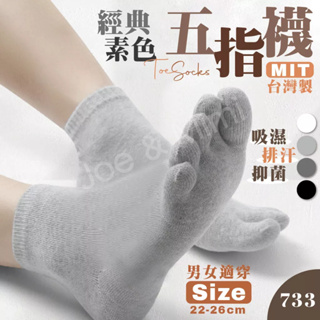 台灣製造MIT㊣ 現貨 LUJOSO 抗菌除臭 五指襪 無後腳跟五指襪 五指襪 襪子 五趾襪 五指襪 健康襪 短襪