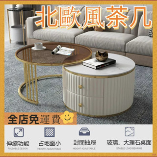 🔥北歐風茶几🔥 免運費 子母桌 客廳桌 簡約茶臺大小組合 帶抽屜 客廳桌 邊幾 小戶型傢俱 矮桌子 圓形桌子