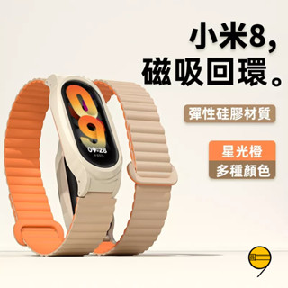 矽膠磁吸錶帶 適用 小米手環 9pro 小米手環 8 Pro 替換錶帶 小米9 8 磁吸錶帶 Redmi Watch 4