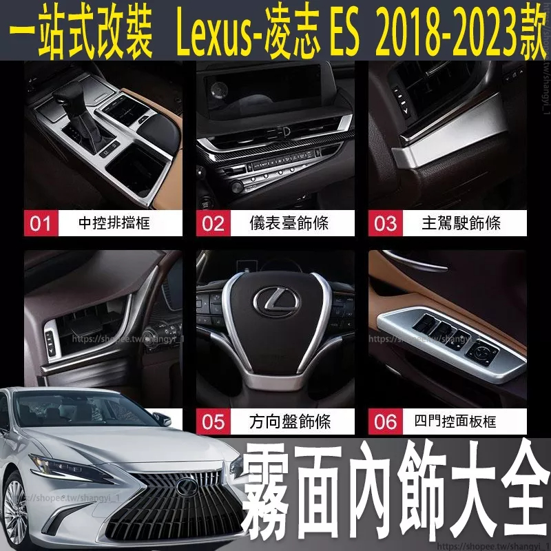 適用於Lexus ES ES200 ES250 ES300 內飾改裝 排擋框 儀錶颱風口 駕駛飾條 前排出風口
