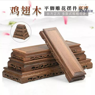 藝品架 藝品底座 木頭底座 奇石底座雞翅木 紅木雕刻工藝品花瓶佛像奇石盆景茶壺文玩實木託