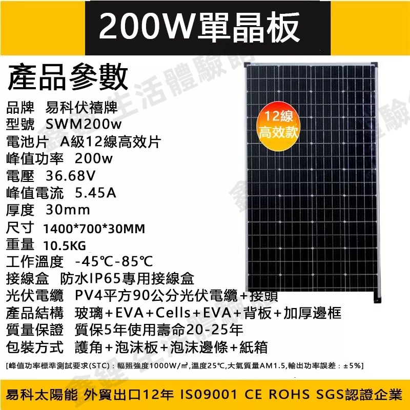 ⭐可貨到付款⭐200W單晶太陽能板 36V 太陽能板 A級12線高效太陽能板 1500*680*30 太陽能電池板