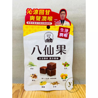 正和製藥 宮本漢方 八仙果 20g 生津潤喉