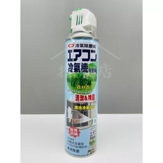中臺興 安德生 冷氣除塵蟎噴霧 420ml 清潔 除菌 森林香氛