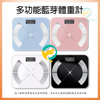 【臺灣現貨+免運】升級款藍芽體重計 體脂機 app電子體重計 智慧體重機 多功能藍芽 體重機 電子秤 電子體重機 秤重機