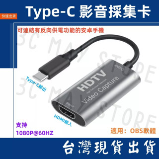 臺灣賣家 擷取卡 Type C 轉 HDMI 採集卡 1080P 60Z 高畫質 遊戲機 switch PS4 視訊 筆電