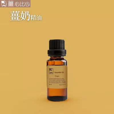 薑心比心 薑芬精油20ml