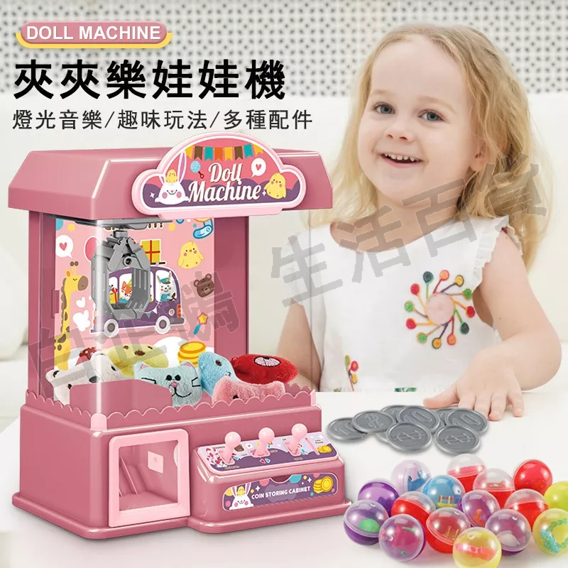 台灣現貨🌞夾娃娃機 抓娃娃機玩具 夾娃娃機玩具 夾娃娃 娃娃機玩具 娃娃機 兒童抓娃娃機 抓娃娃機 兒童玩具 家庭玩具