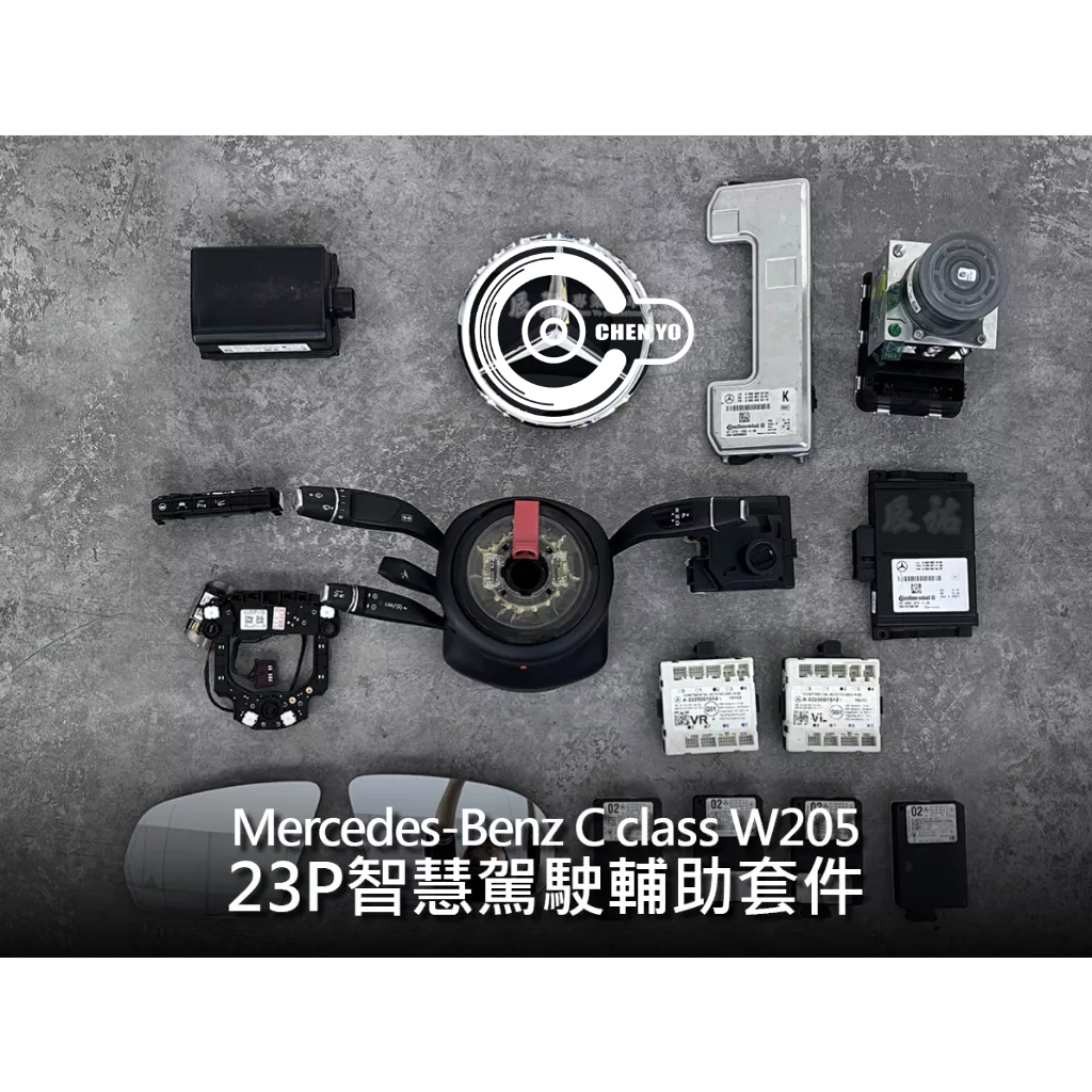 Benz C200 W205 23P智慧駕駛輔助套件