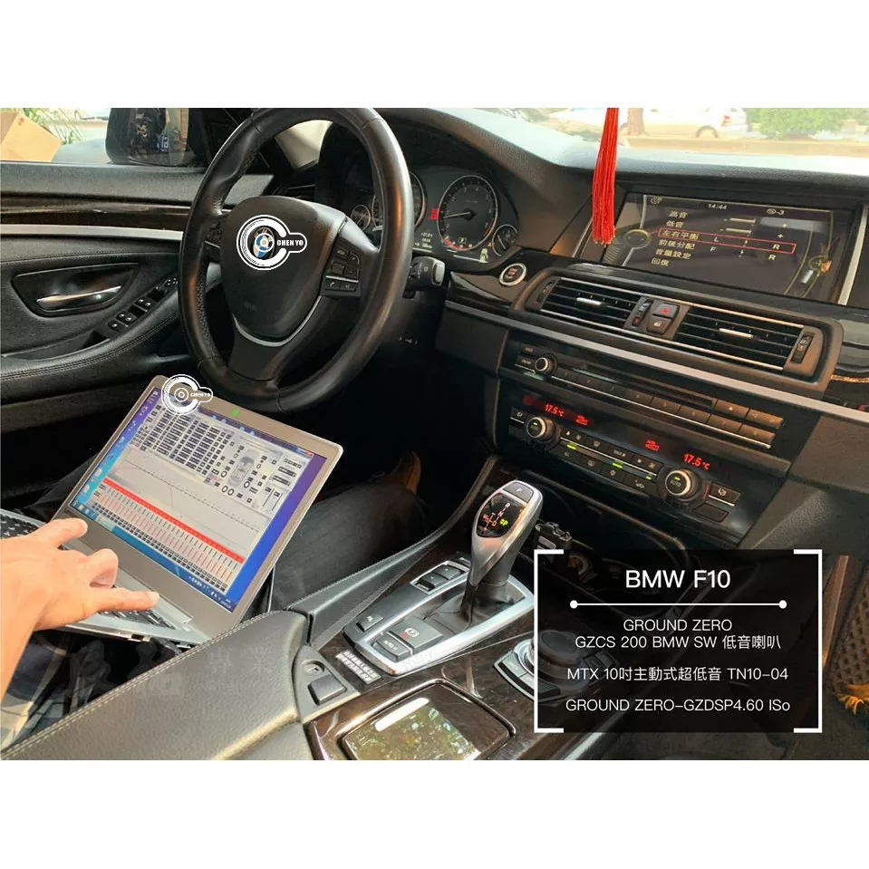 BMW F10 523i GROUND ZERO-GZDSP4.60 lS / BMW SW 低音喇叭 辰祐汽車音響