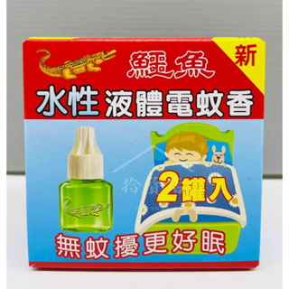 中台興 鱷魚 水性液體電蚊香 46ml 2入裝