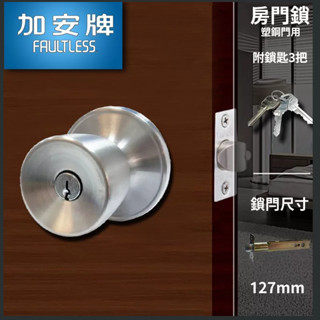 【加安】喇叭鎖 T6608B 管型鎖 127mm 房間鎖 門鎖 辦公室鎖 房門鎖 管形鎖 板手鎖