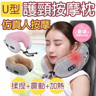 ❤️送禮好物首選⚡肩頸U型電動按摩器 U型電動按摩枕 U型枕 頸部按摩器 頸椎按摩器 肩頸按摩器 震動按摩器 按摩枕