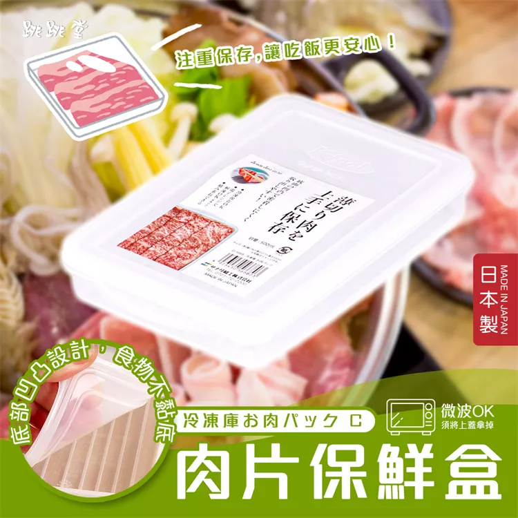 SANADA| 日本進口 肉片保鮮盒 扁型保鮮盒