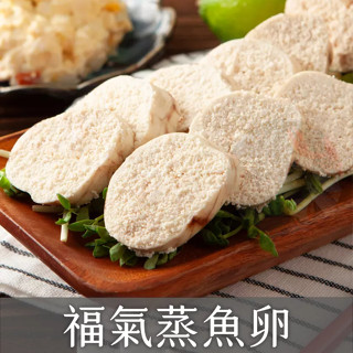 【日日有漁】蒸魚卵/福氣魚卵/黃金魚卵/現貨/電子發票