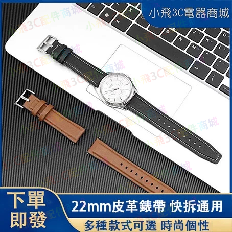 22mm通用錶帶 小米運動手錶適用 華為gtr手錶可用 realme手錶適用 小米 S1/S2/S3 S1 pro適用