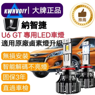 【納智捷汽車專用】9005LED大燈 100W 三年保固 6500K 車燈 汽車H1 H4 H7 H11 9005 機