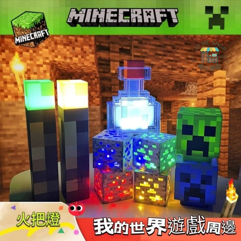 現貨 🕯  ⛏️ 我的世界 火炬燈 Minecraft 麥塊 聲控 火把燈 火炬 鑽石礦 藥水瓶 氣氛燈 裝飾夜燈 掛勾