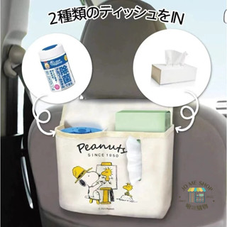 現貨🧭 禮物 日本限定 日版 SNOOPY 史努比 汽車椅背 收納袋 多功能掛袋 車用紙巾袋 水壺 掛袋